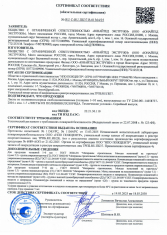 Санитарно-эпидемиологическое заключение ПВХ свободновспененный (толщина 1-10 мм)